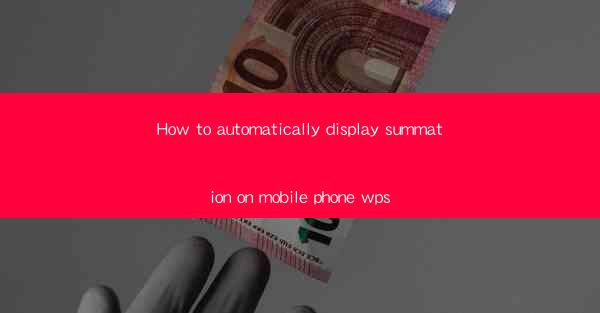 How to automatically display summation on mobile phone wps