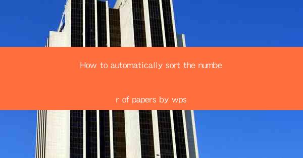 How to automatically sort the number of papers by wps
