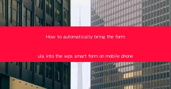 How to automatically bring the formula into the wps smart fo