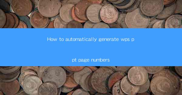 How to automatically generate wps ppt page numbers