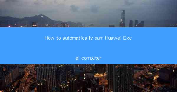 How to automatically sum Huawei Excel computer