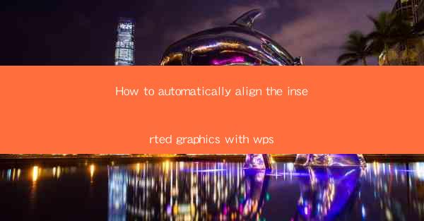 How to automatically align the inserted graphics with wps