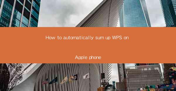 How to automatically sum up WPS on Apple phone