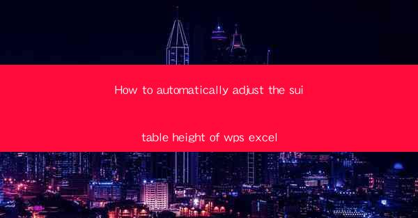 How to automatically adjust the suitable height of wps excel