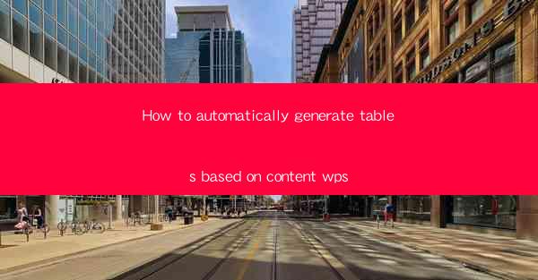How to automatically generate tables based on content wps