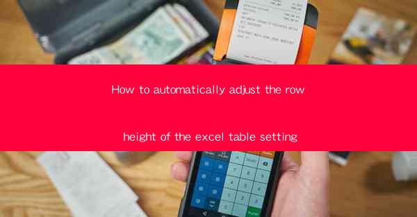 How to automatically adjust the row height of the excel tabl