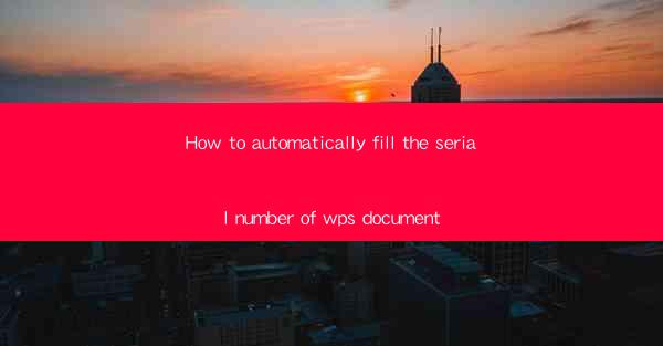 How to automatically fill the serial number of wps document