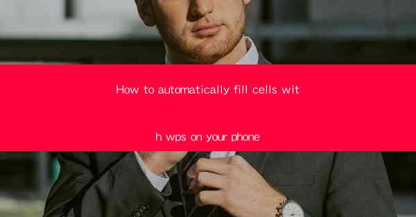 How to automatically fill cells with wps on your phone