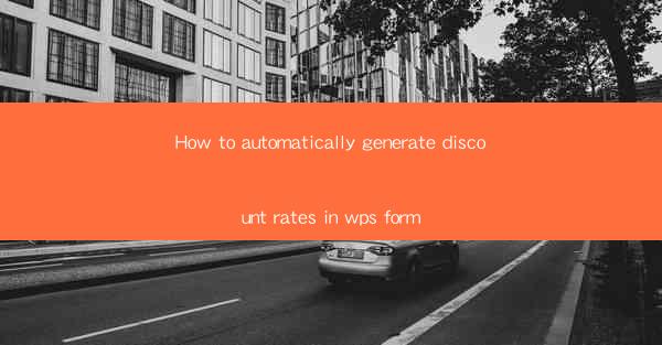 How to automatically generate discount rates in wps form