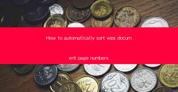 How to automatically sort wps document page numbers