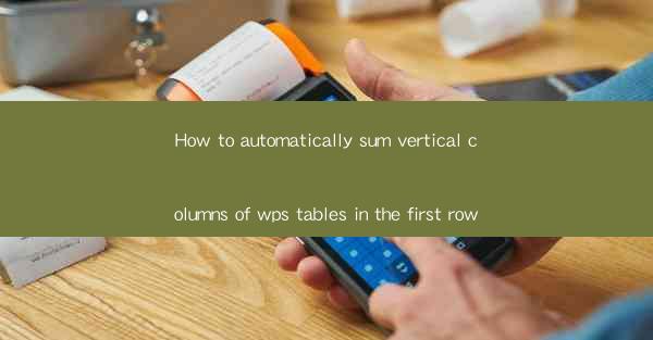 How to automatically sum vertical columns of wps tables in t