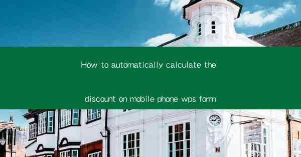 How to automatically calculate the discount on mobile phone
