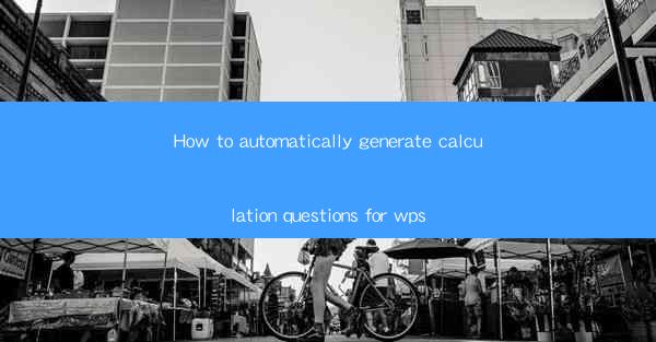 How to automatically generate calculation questions for wps