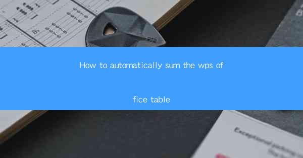 How to automatically sum the wps office table