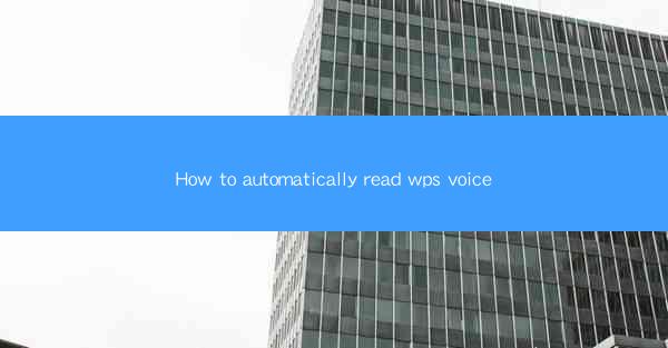 How to automatically read wps voice