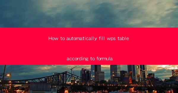 How to automatically fill wps table according to formula
