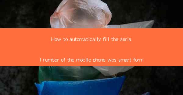 How to automatically fill the serial number of the mobile ph