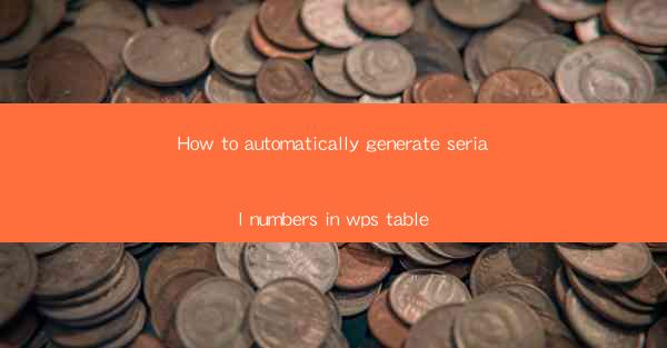 How to automatically generate serial numbers in wps table