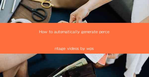 How to automatically generate percentage videos by wps