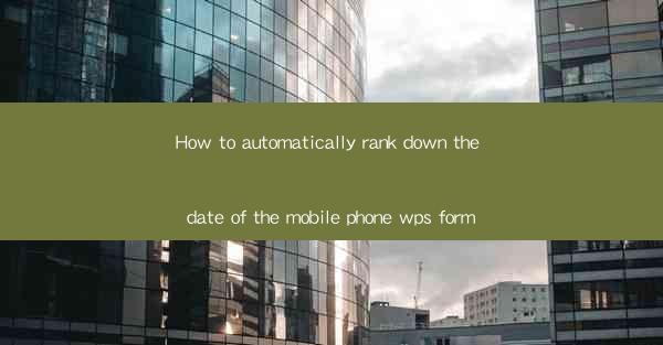 How to automatically rank down the date of the mobile phone