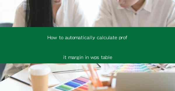 How to automatically calculate profit margin in wps table