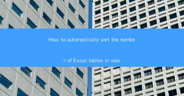 How to automatically sort the number of Excel tables in wps