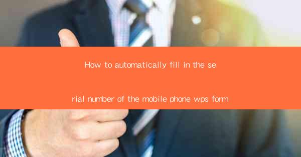 How to automatically fill in the serial number of the mobile
