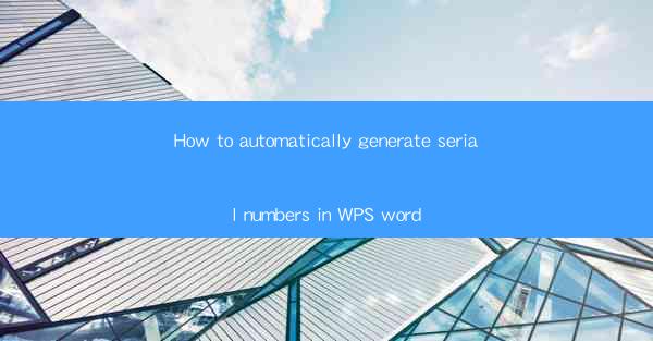 How to automatically generate serial numbers in WPS word