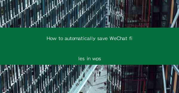 How to automatically save WeChat files in wps