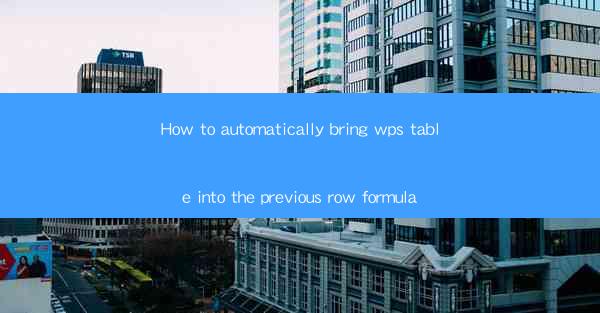 How to automatically bring wps table into the previous row f