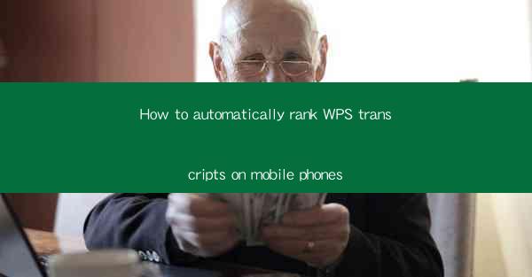 How to automatically rank WPS transcripts on mobile phones