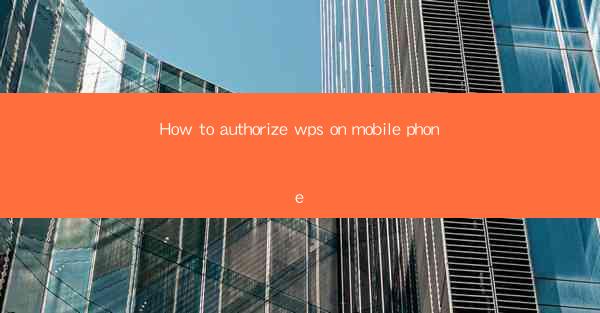 How to authorize wps on mobile phone