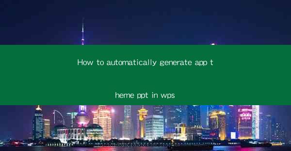 How to automatically generate app theme ppt in wps