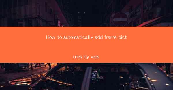 How to automatically add frame pictures by wps