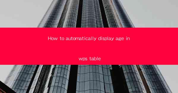 How to automatically display age in wps table