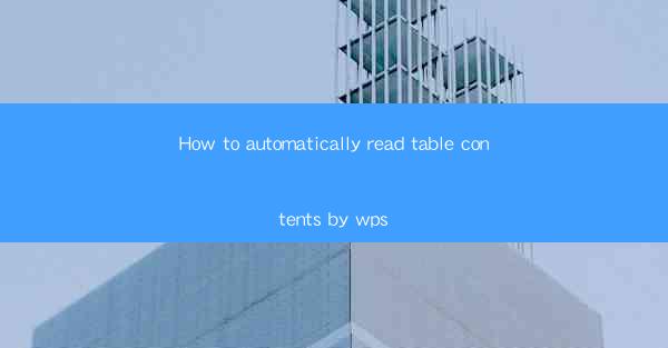 How to automatically read table contents by wps