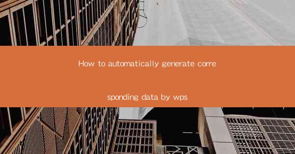 How to automatically generate corresponding data by wps
