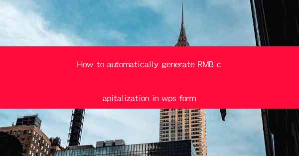 How to automatically generate RMB capitalization in wps form