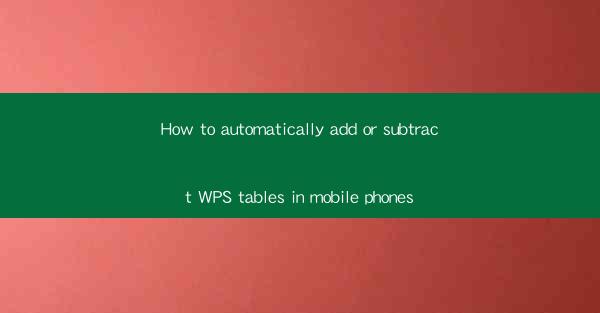 How to automatically add or subtract WPS tables in mobile ph