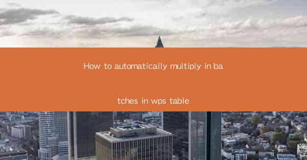 How to automatically multiply in batches in wps table