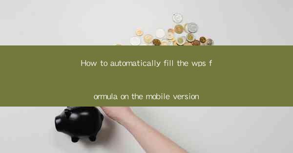 How to automatically fill the wps formula on the mobile vers