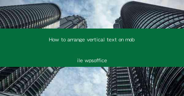 How to arrange vertical text on mobile wpsoffice