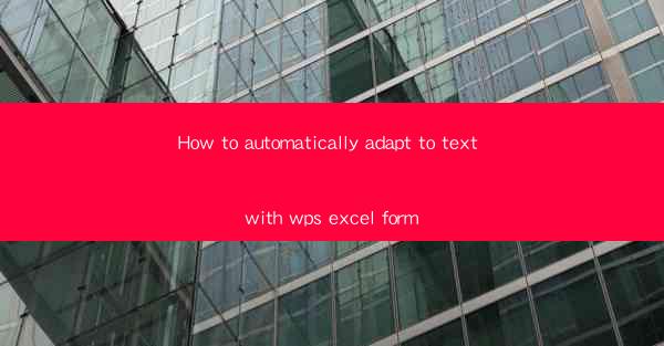 How to automatically adapt to text with wps excel form