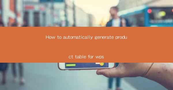 How to automatically generate product table for wps