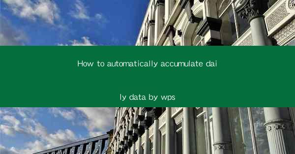 How to automatically accumulate daily data by wps