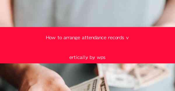 How to arrange attendance records vertically by wps