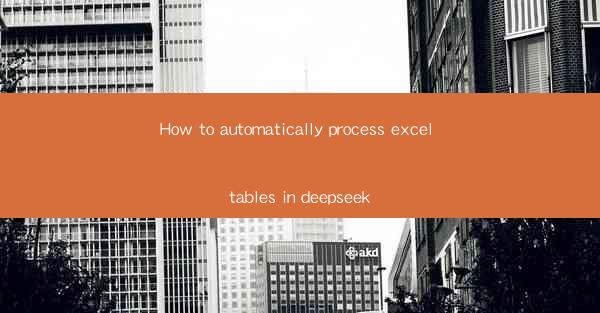 How to automatically process excel tables in deepseek