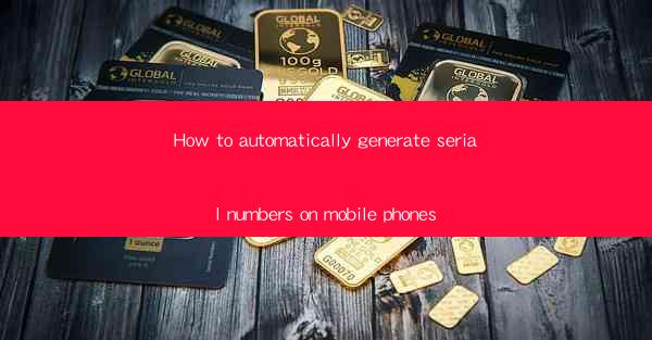 How to automatically generate serial numbers on mobile phone