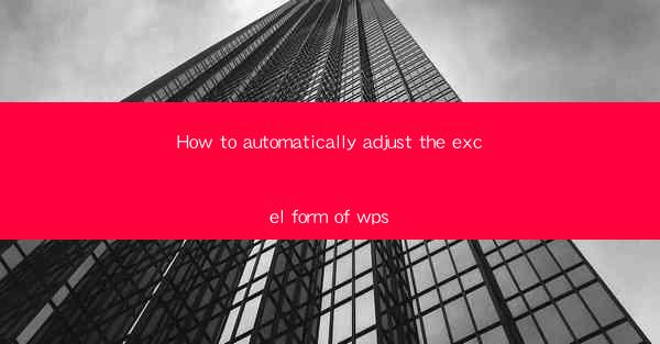 How to automatically adjust the excel form of wps