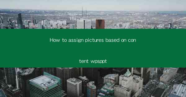 How to assign pictures based on content wpsppt